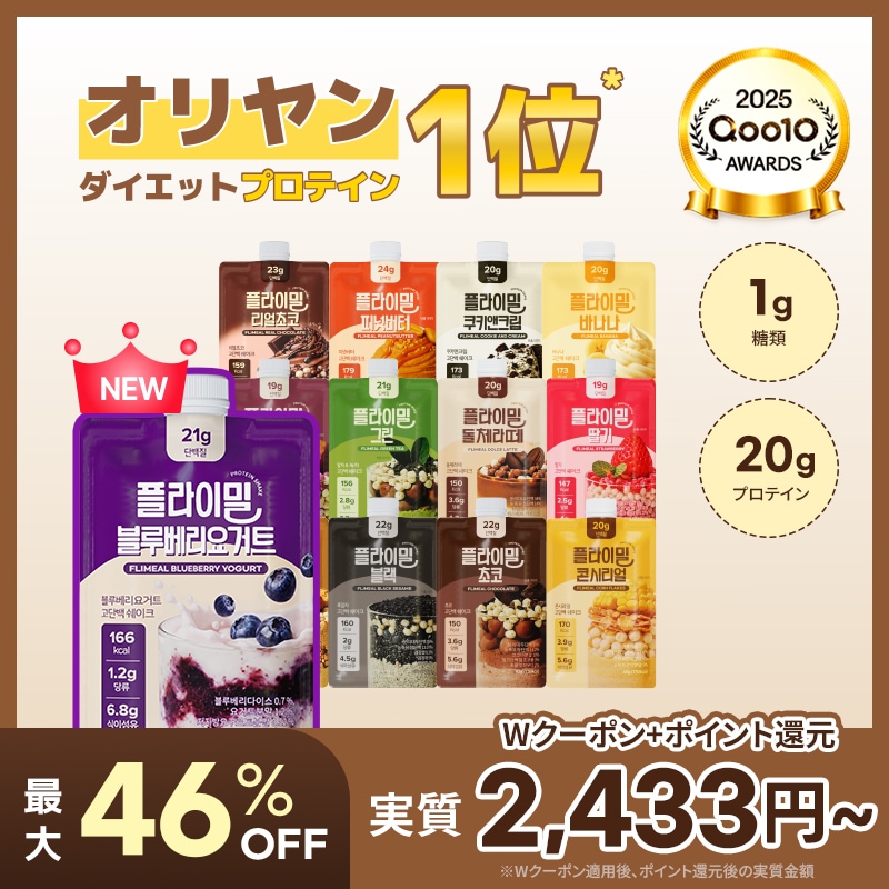 Qoo10] FLIMEAL 【公式】NEWブルーベリーヨーグルト味！ : サプリメント