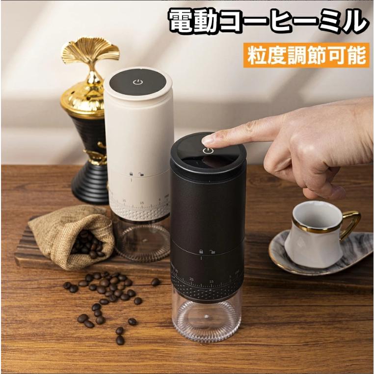【即纳】コーヒーミル 電動 臼式 コードレス コニカル式 セラミック 充電 コーヒーグラインダー 電動ミル 小型 コンパクト おしゃれ コーヒー豆 水洗い 電動コーヒーミル