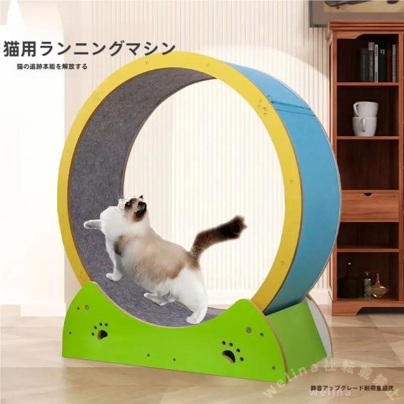 キャットホイール 猫用ランニングマシン 猫おもちゃ 運動不足解消 Welina ストレス発散 室内でも走れる キャットランニングトレッドミル