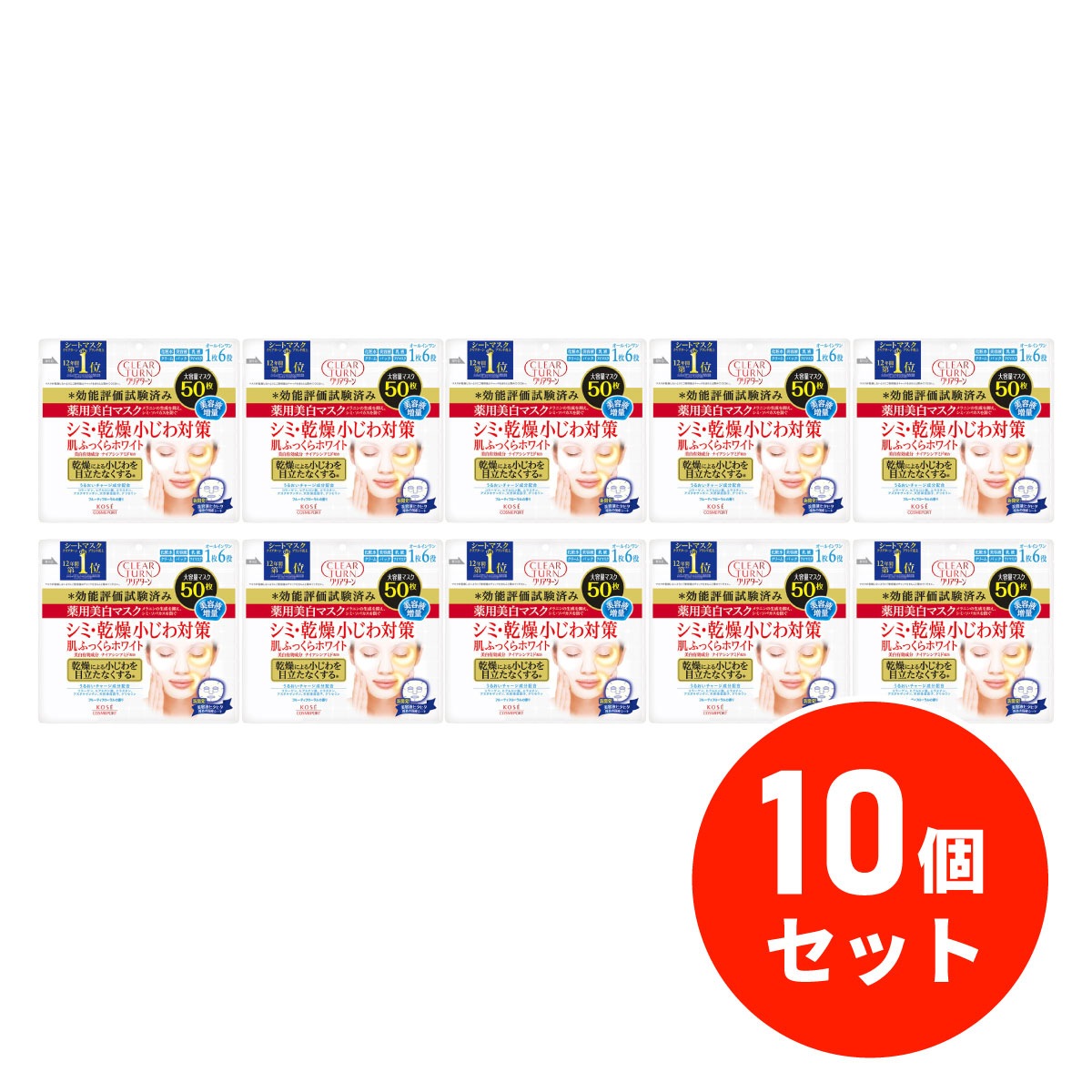 【まとめ買い】KOSE コーセー クリアターン 薬用美白 肌ホワイト マスク 50枚×10個セット フェイスマスク 大容量 パック シートマスク 【医薬部外品】
