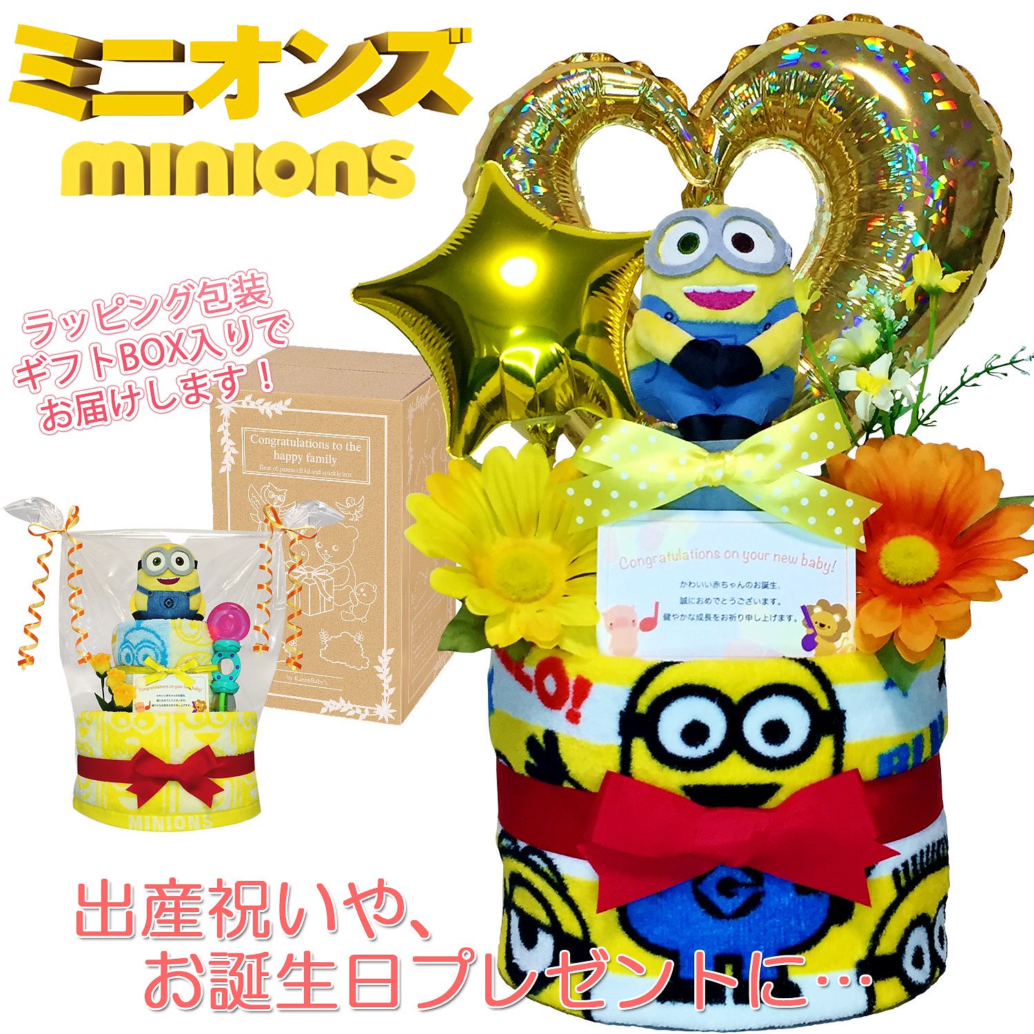 Qoo10 おむつケーキ 男の子 女の子 ミニオン ベビー マタニティ