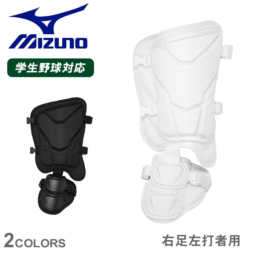 フットガード パッド型 右足左打者用 高校野球ルール対応モデル 大人 一般 黒 白 1DJLG231 ベースボール レッグガード 硬式 軟式 用品 防具 保護 丈夫 試合 部活 スポーツ 練習 6,386円