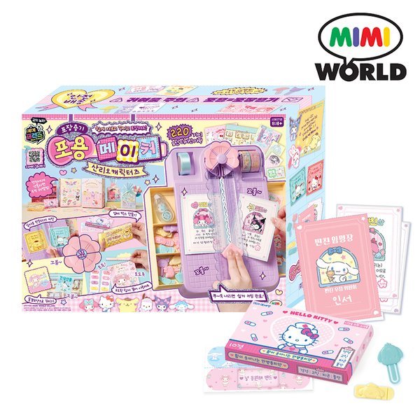 サンリオキャラクターズ 包容メーカー/包装容器 作り