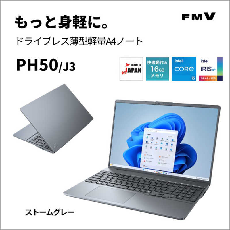 富士通　FUJITSU　FMV LIFEBOOK PH50/J3［16.0型/intel Core i5/メモリ：16GB/SSD：256GB/Office］ストームグレー　FMVP50J3H