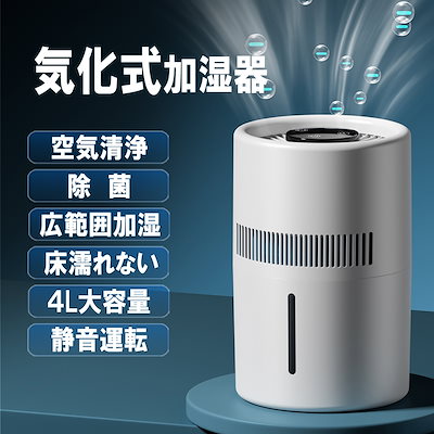 加湿器 気化式 YUNIA 4L 空気清浄 大容量 花粉 除菌 おしゃれ Qoo10] 加湿器 気化式 YUNIA 4L 空気清 : 季節家電