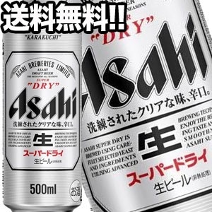 アサヒビール スーパードライ 500ml缶24本45営業日以内に出荷北海道沖縄離島は送料無料対象外［送料無料］
