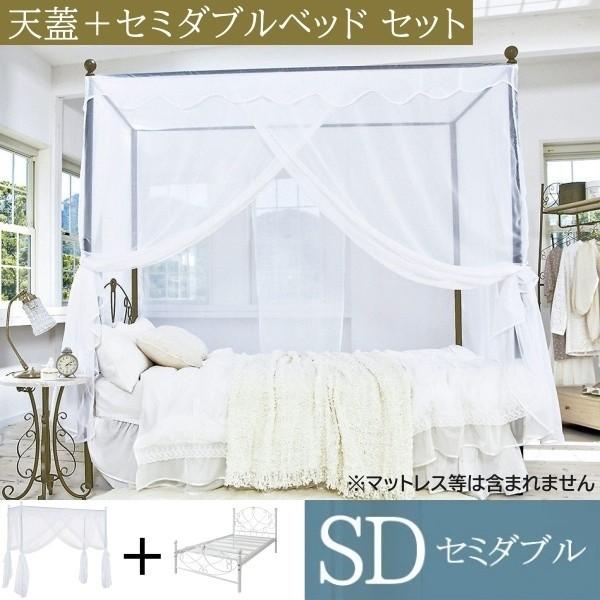 天蓋付きセミダブルベッド 2点セット 姫系プリンセス レースカーテン パイプベッド アイアンフレーム クラシック 配送地域：注意