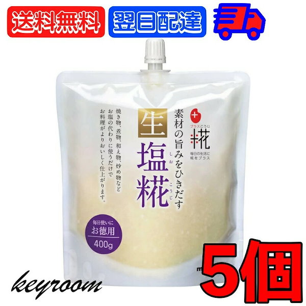 マルコメ プラス糀 生塩糀 お徳用 400g×5個 - 塩麹、麹類