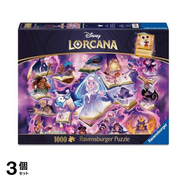・ロルカナ・パズル アメジスト 1000ピース入 (70×50cm) 3個セット