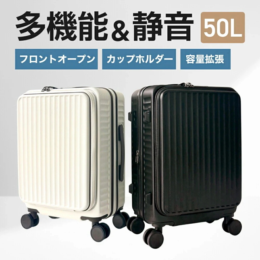 【期間限定30%OFF】Glowing 多機能スーツケース ホワイト／ブラック 50L キャリーバッグ キャリーケース フロントオープン 前開き 拡張 軽量 静音 カップホルダー