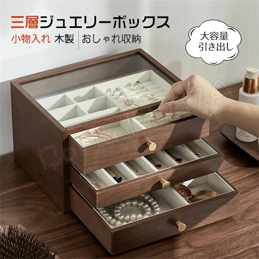 爆売れ中ジュエリーボックス 木製 大容量 窓付き アクセサリー 爆売れ中ジュエリーボックス 木製 大容量 窓付き アクセサリー
