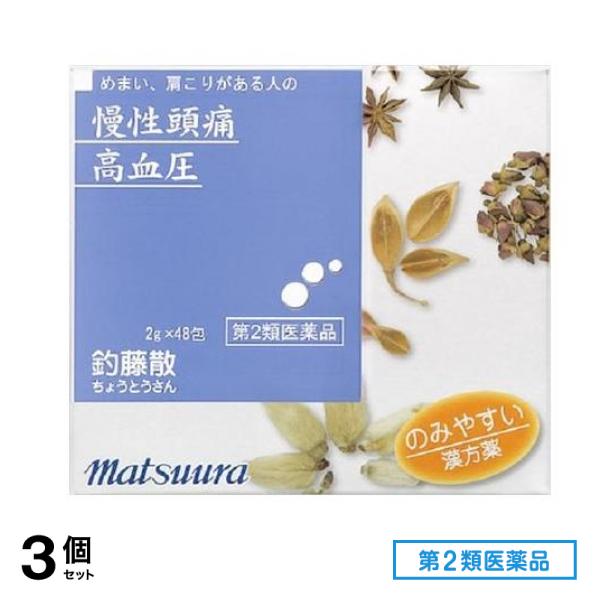 第２類医薬品 43松浦漢方 釣藤散エキス細粒 48包 3個セット