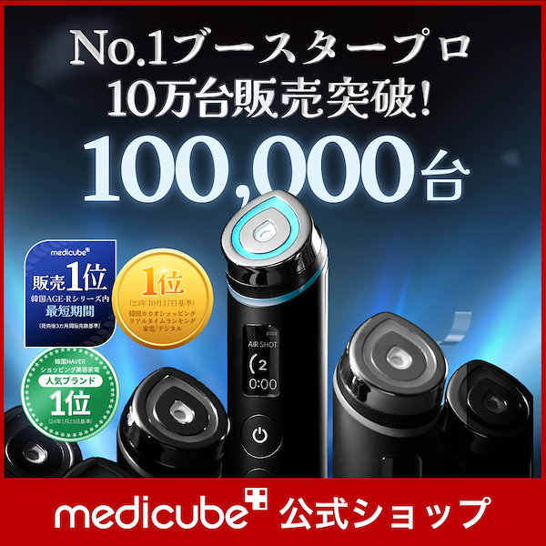 Qoo10] メディキューブ 【クーポン価36,000】【韓国シェア1