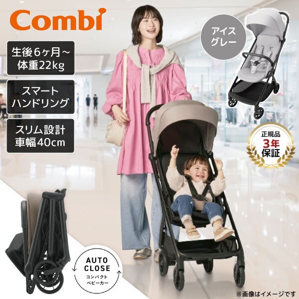 コンビ auto N second QC アイスグレー GL 119786 ベビーカー (生後6カ月～48カ月頃まで) 保証期間:3年