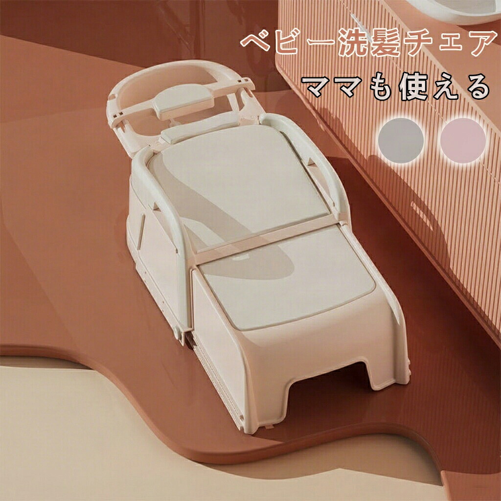 赤ちゃん用のシャンプーチェア シャンプーチェア ベビーバス用品 ベビーテーブル ベビーイス 折りたたみ かわいい 子供 髪を洗う お風呂 両用 省スペース 軽量 髪を洗う お風呂 幼児用 便利 子供の
