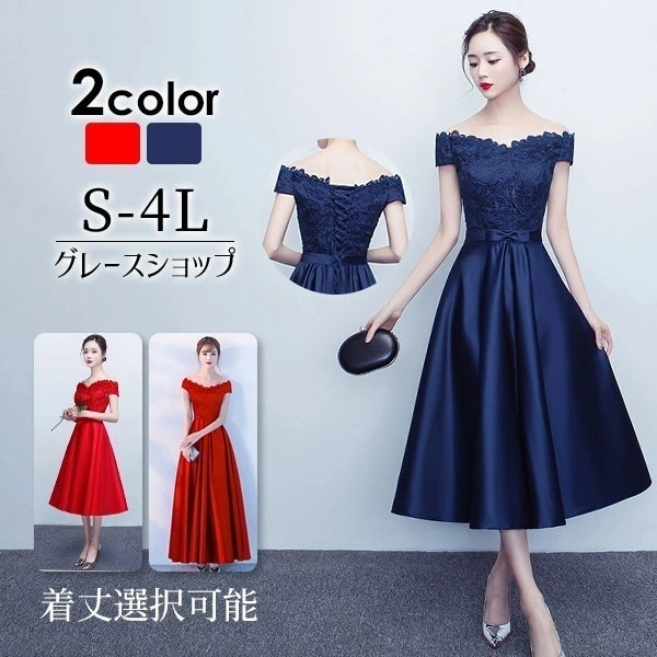 【激安開催】ドレス 大人 ピアノ 発表会 ロングドレス 演奏会 レッド ネイビー お呼ばれ 結婚式 フォーマル オフショルダー ミモレ丈 ワンピース 赤 ドレス 上品 謝恩会 パーティードレス ドレス