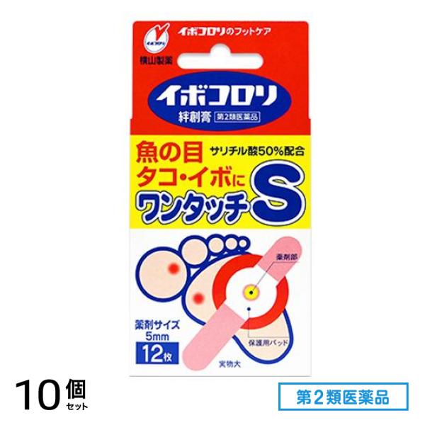 第２類医薬品 イボコロリ絆創膏 ワンタッチ Sサイズ 12枚 10個セット