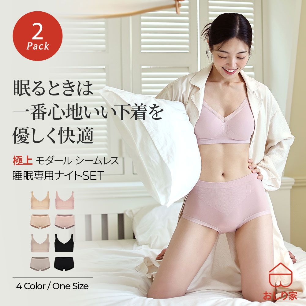 【2セット】 ナイトブラ ショーツ 育乳 昼夜兼用 シームレスショーツ ヒップアップ 苦しくない 快適 手触り 生地 敏感肌 肌に優しい 締め付けない シームレスナイトブラ 楽 サラサラ 通気性