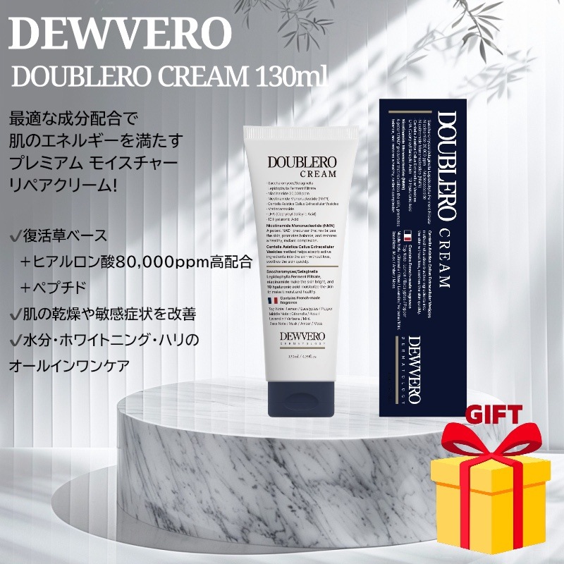 doublero cream 130ml プレミアム 高保湿 リペア 水分 ツヤ 保湿美容液