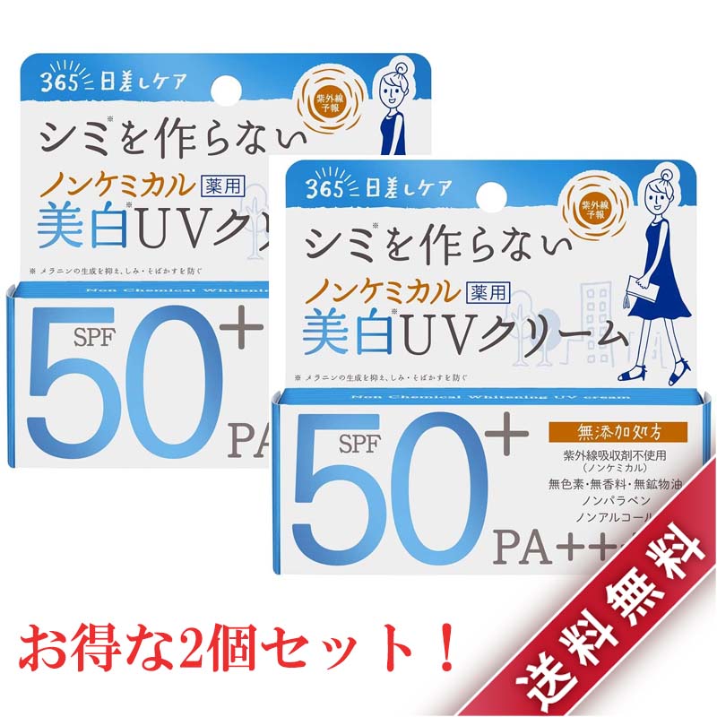 2個セット 紫外線予報 ノンケミカル 薬用 美 白ＵＶクリーム 40g 日焼け止め