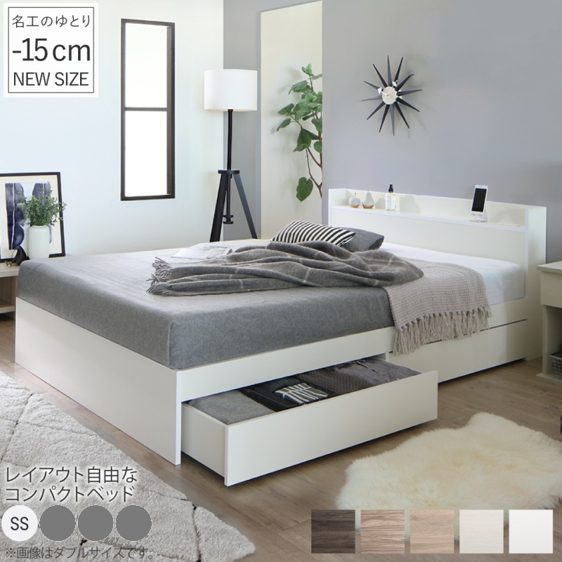 セミシングルベッド SS ショートサイズ 引き出し収納付き ベッドフレーム単品 コンセント付き キッズサイズ
