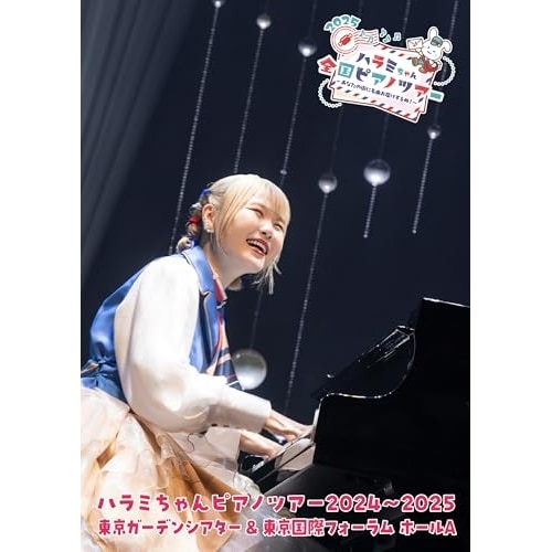 ハラミちゃん ／ ハラミちゃんピアノツアー20242025東京ガーデンシアター&東京国際フォー.. (DVD) TKBA-1419