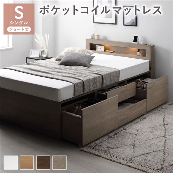 照明宮付 チェスト ベッド ショート丈シングル グレージュ ポケットコイルマットレス付 収納ベッド すのこ コンセント付 組立品