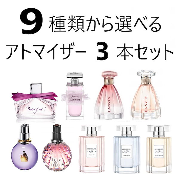 香水 ランバン LANVIN アトマイザー 選べる3本セット 各1.5ml メンズ