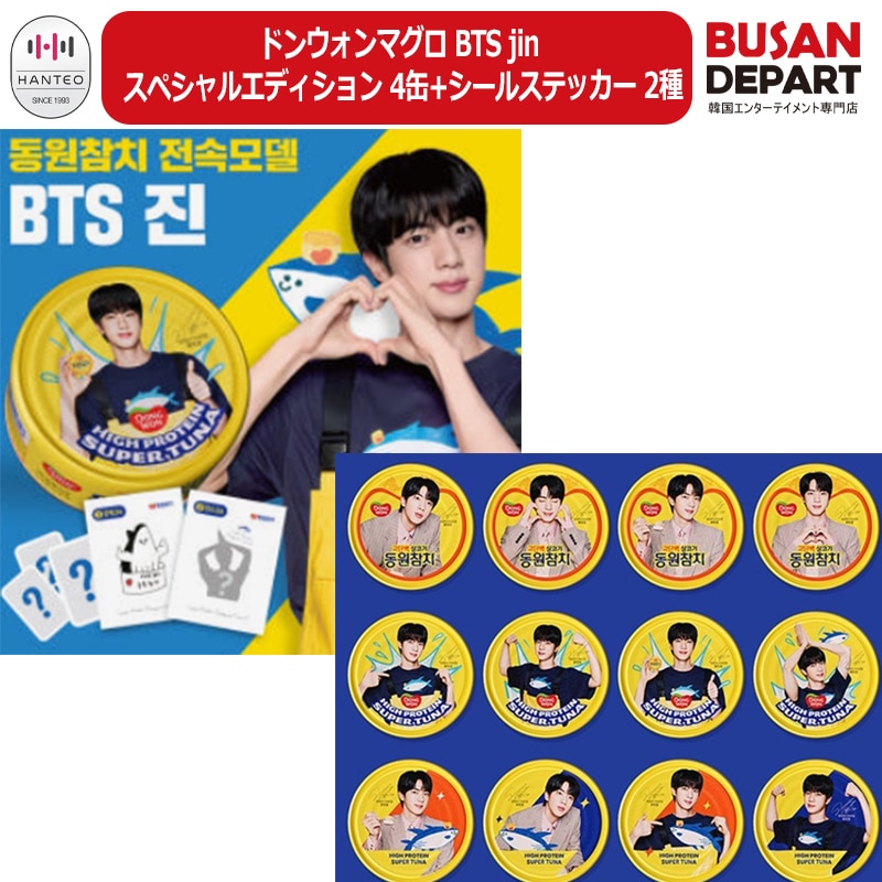 Qoo10] ドンウォン (85g)ドンウォンツナ BTS jin : KPOP