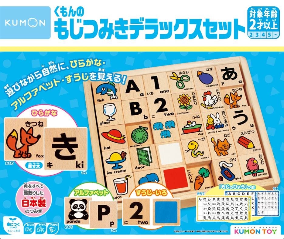 くもん出版 KUMON NEWもじつみき デラックスセット クモンノモジツミキDXセット2023