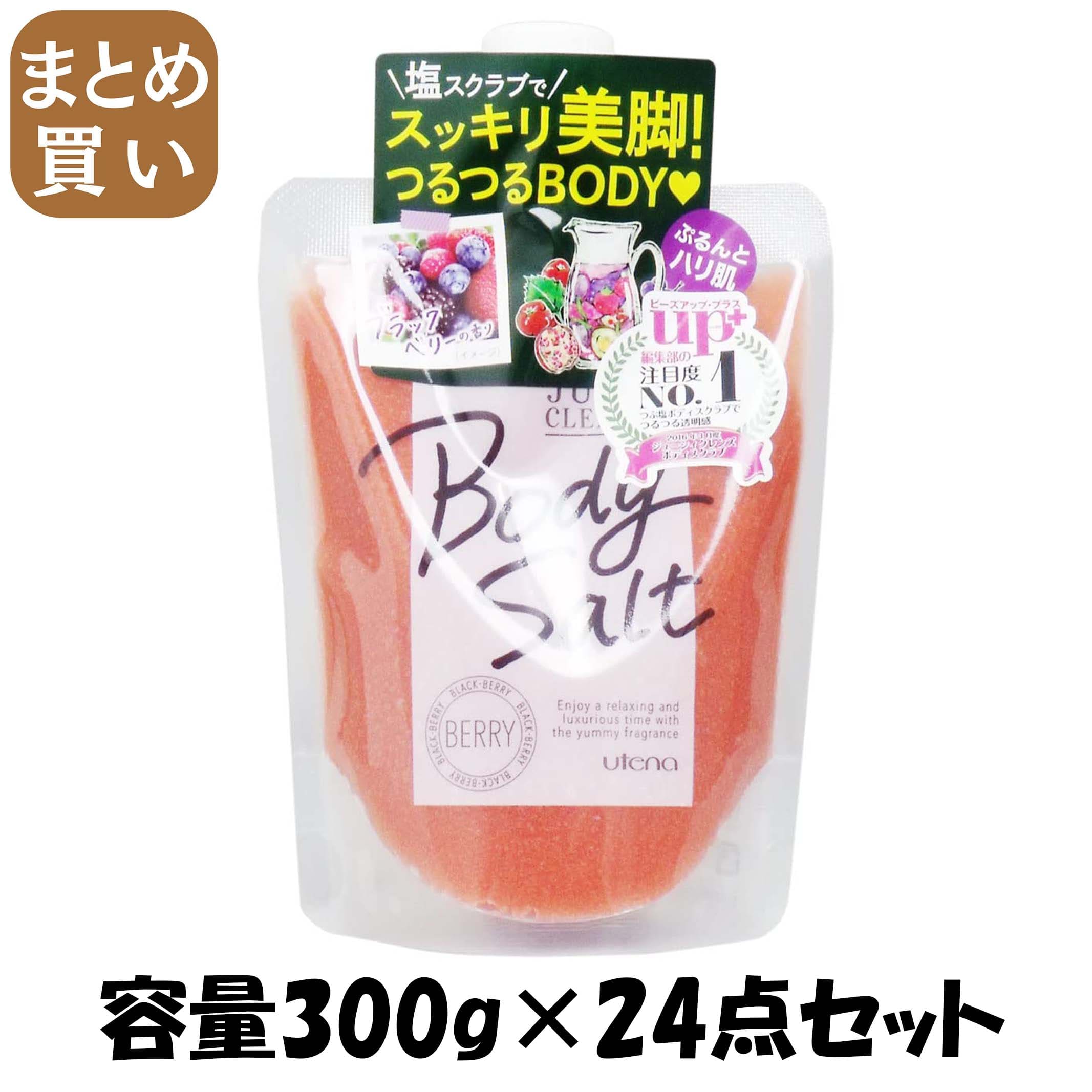 【まとめ買い】ジューシィクレンズ　ボディソルト　ベリー 容量300G×24点セット ウテナ ボディクリーム・ローション