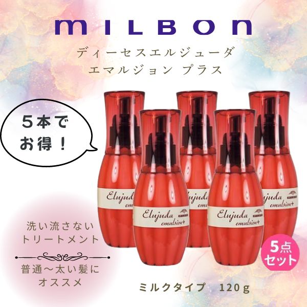 ディーセス エルジューダ エマルジョン + (プラス) 120g 5個 セット 9,676円