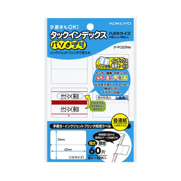 （まとめ）コクヨ タックインデックス（パソプリ）特大 42×34mm 無地 タ-PC23W 1セット（1200片：60片×20パック）(×2セット)