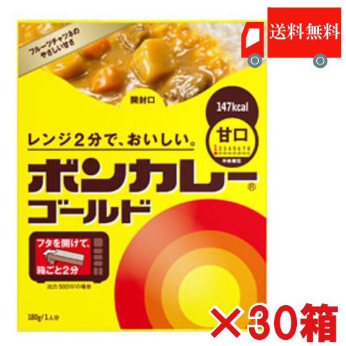 カレー ゴールド 甘口 180g 30食