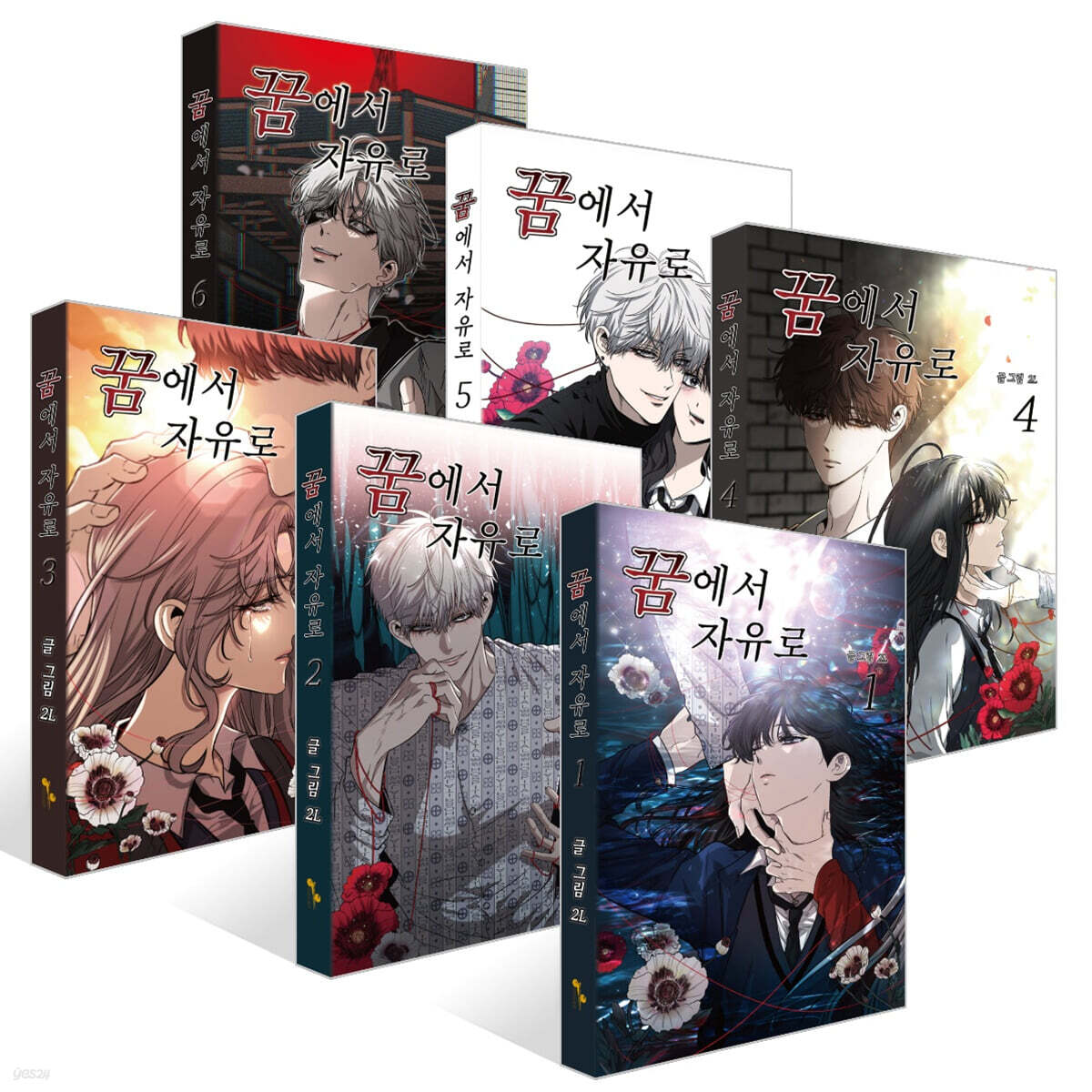 夢から自由に 1~6巻セット [ 6冊 ] / 꿈에서 자유로 1~6권 세트 [ 6권 ] / 韓国語版 ロマンス