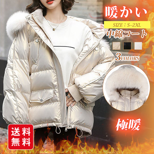 【新作】 中綿コート レディース 中綿ジャケット アウター ジャケット フード付き あったか ショート レディース 冬 暖かい おしゃれ 5,123円