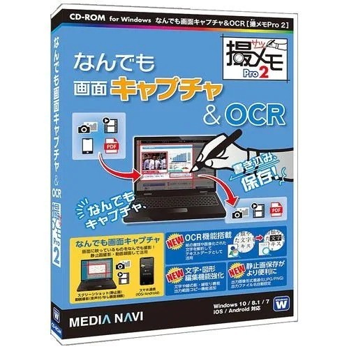 メディアナビ　なんでも画面キャプチャ & OCR [撮メモ Pro 2]　MV18007