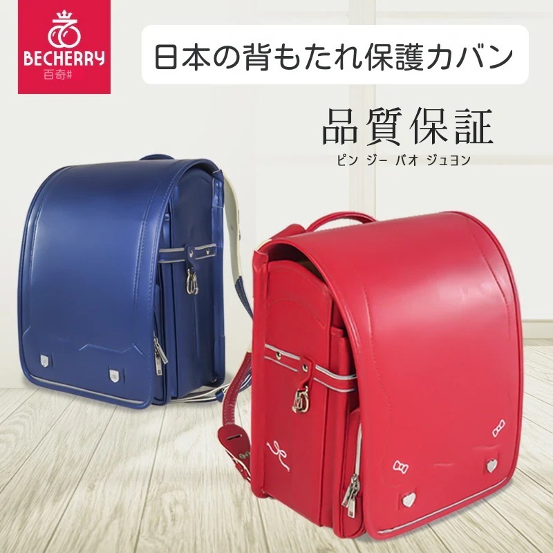 日本の小学生の子供用カバンは背もたれを軽減します