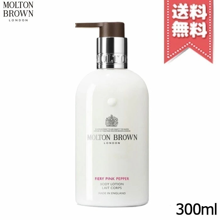 【宅配便送料無料】MOLTON BROWN モルトンブラウン ピンクペッパー ボディローション 300ml