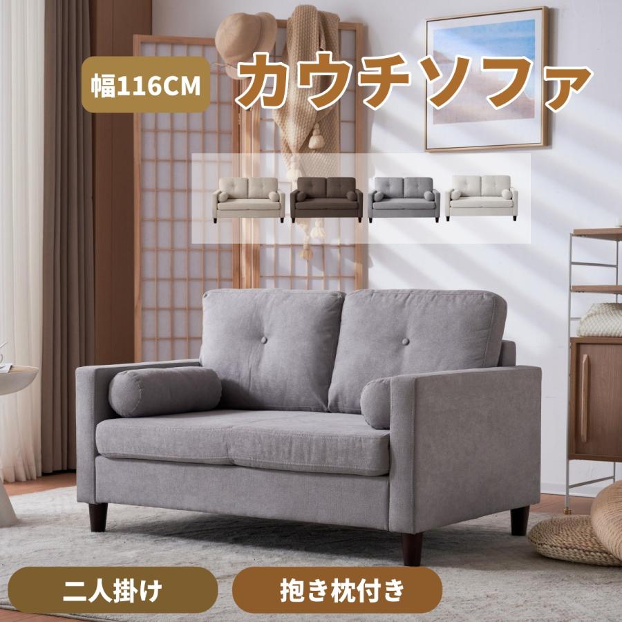 短納期！ソファー 2人掛け 2P ソファ おしゃれ クッション付き カウチソファ 抱き枕付き 肘付き 幅116cm コンパクト 北欧 シンプル