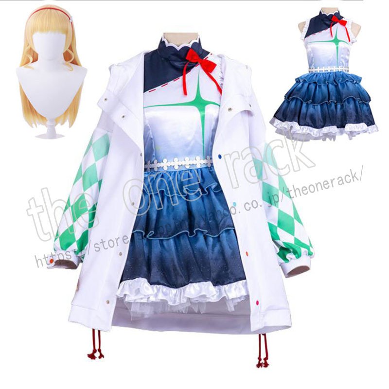 ブライブ!スーパースター!! コスプレ 衣装 LoveLive! SuperStar!! 平安名 す