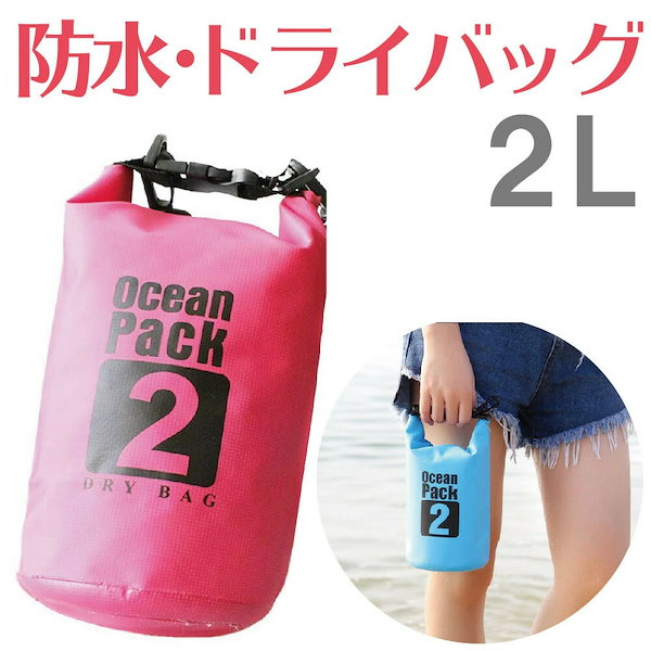 Qoo10] 防水バッグ 2L コンパクト かわいい