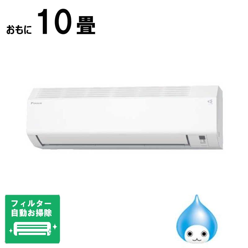（標準取付工事費込）ダイキン　DAIKIN　エアコン おもに10畳用 CBKシリーズ 「フィルター自動お掃除機能付」　AN284ACBKS-W (ビックカメラグループオリジナル)