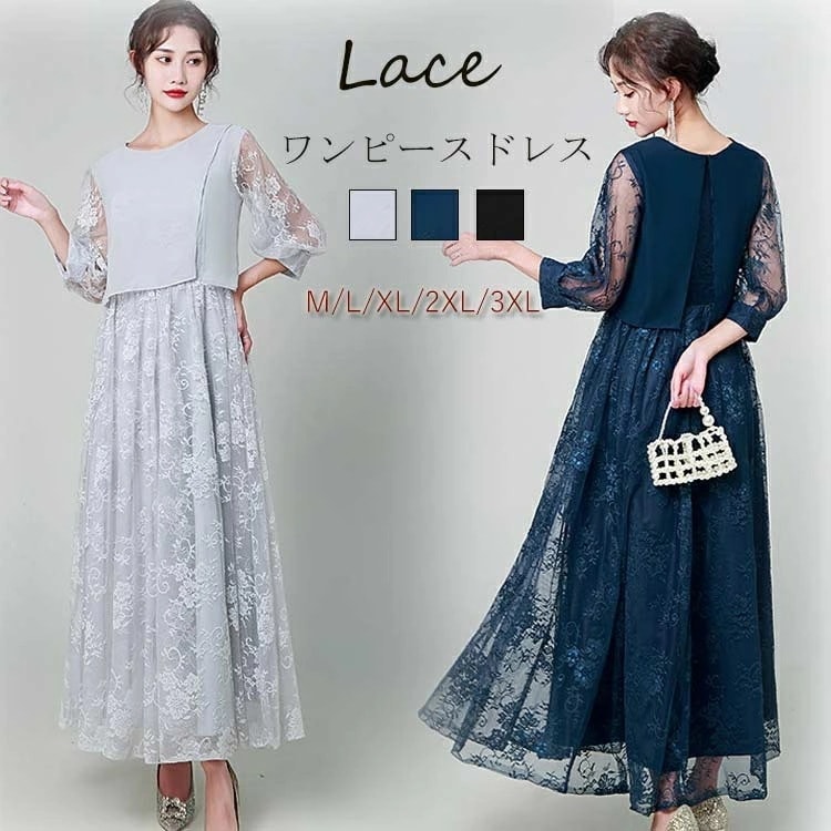 早い者勝ち！ パーティードレス 長袖 レース ワンピースドレス 大きいサイズ ロング丈 ドレス 結婚式 フォーマル 50代 着痩せ きれいめ 刺繍 披露宴 二次会 お呼ばれ 20代 30代 40代