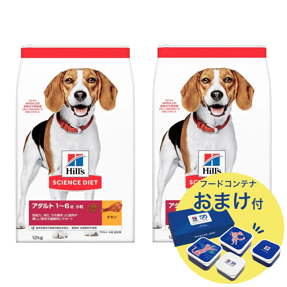 ドッグフード　サイエンスダイエット　アダルト　１歳ー６歳　小粒　成犬用　チキン　１２ｋｇX２　おまけ付　お一人様１点限り　ヒルズ　犬　ＣＲＣ45―05―19―10―20
