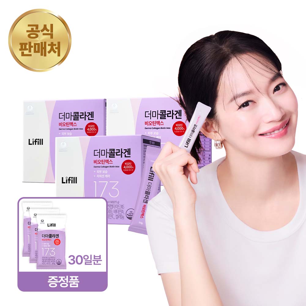 【1+1+1】ライフィル Dermaコラーゲン BiotinMax 50包