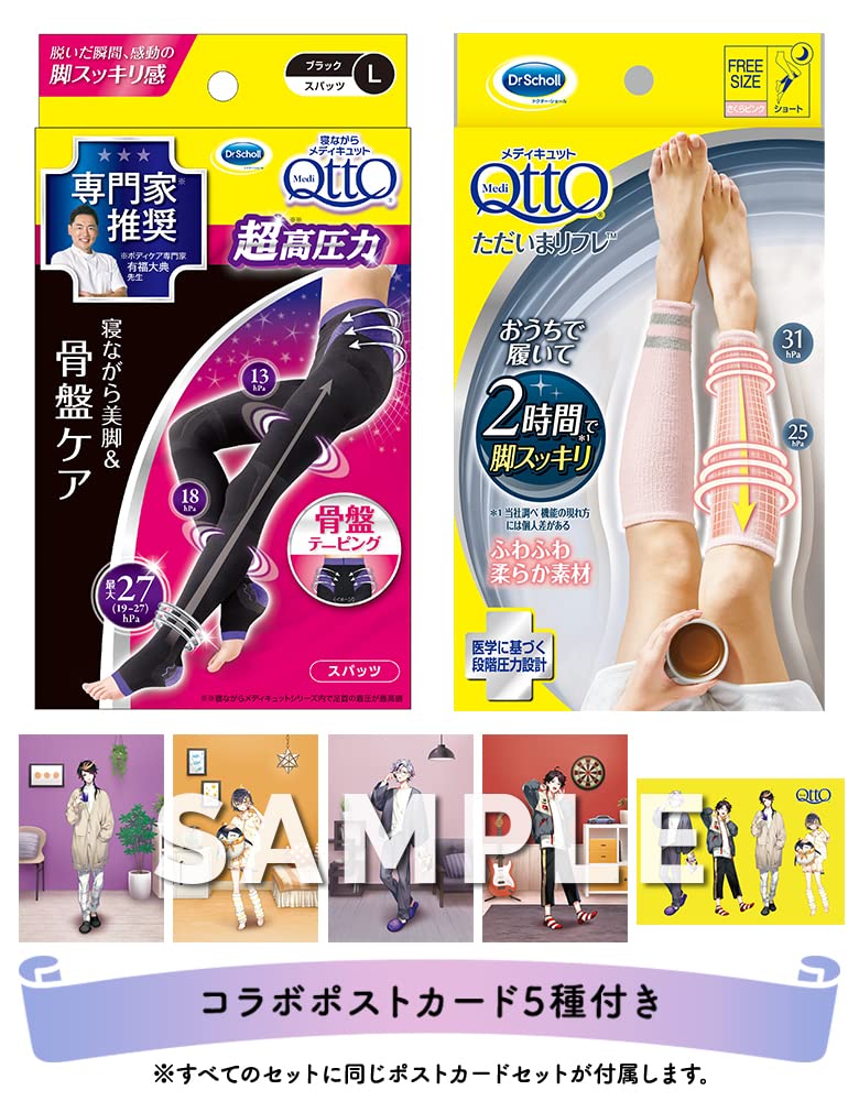 メディキュット 【こちらの商品はメールを受け取ったお客様のみ注文可能です】【Cセット】寝ながら骨盤スパッツEX Lサイズ + ただいまリフレ ソックス + ポストカード5枚セット