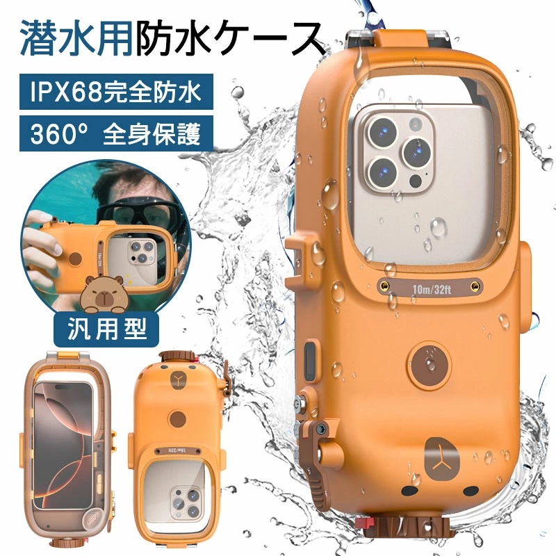 【2025最新型 完全防水】スマホ 防水ケース 水中撮影 潜水用ケース IP68 10M深度 ダイビングケース 潜水 海 プール 雪 温泉 水泳対応 防水ポーチ Galaxy iPhone Andro