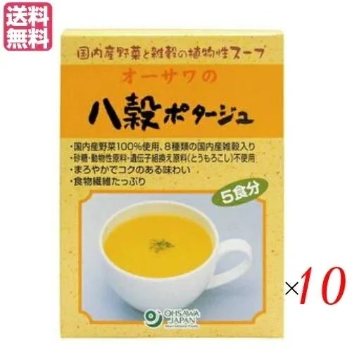 スープ ポタージュ レトルト オーサワの八穀ポタージュ（粉末) 5袋入 10箱セット 7,132円