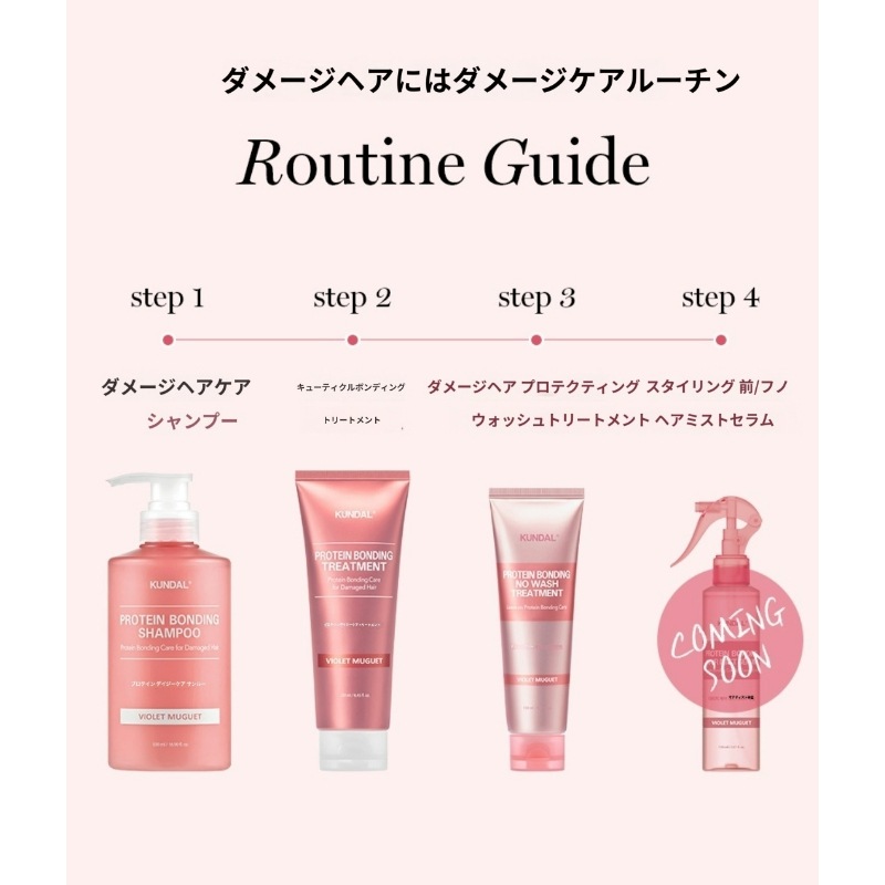 プロテインダメージケアシャンプー500ml + プロテインダメージケアトリートメント250ml + プロテインダメージケアノーウォッシュトリートメント130ml